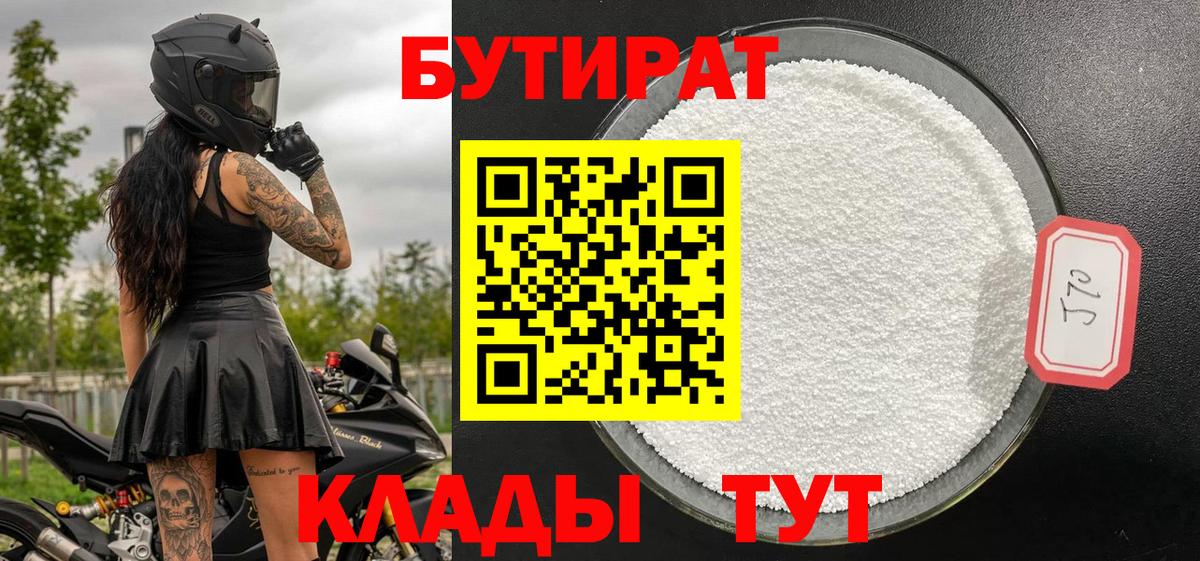 БУТИРАТ GHB Бор