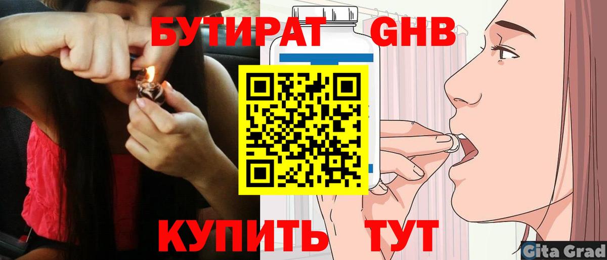 Бутират бутик Бор