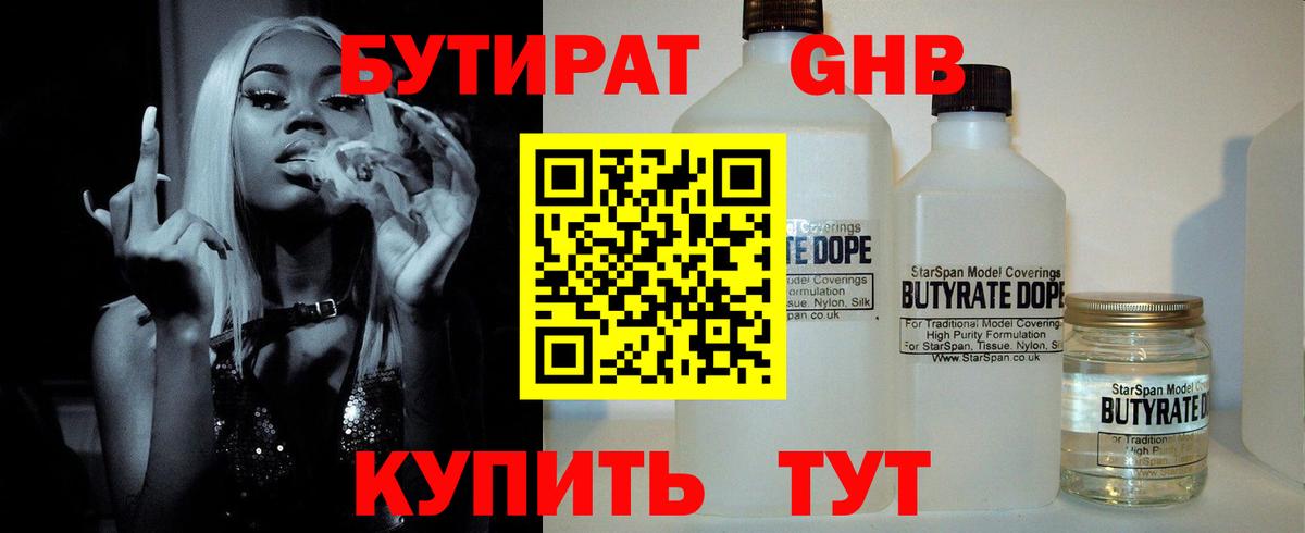 Бор  Бутират вода  Вход с VPN 