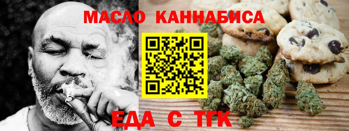 Печенье с ТГК конопля  Вход с VPN  Бор 