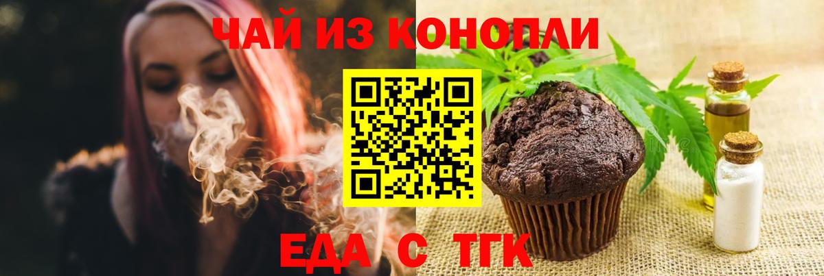 Печенье с ТГК конопля Бор
