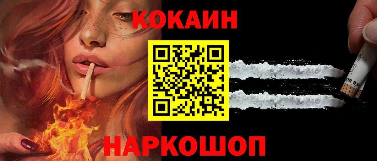 КОКАИН  COCAIN VHQ  Вход с VPN  Бор 