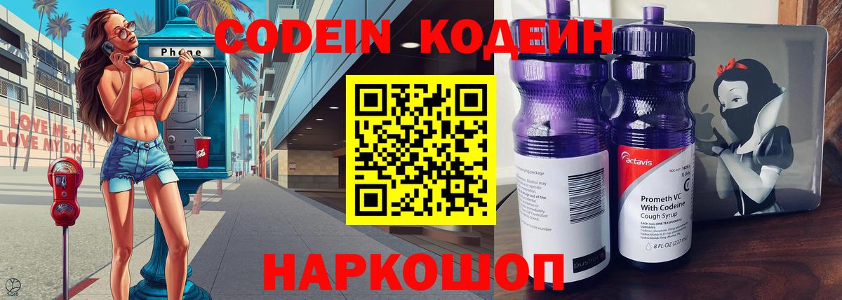 Бор  Кодеиновый сироп Lean напиток Lean (лин)  Вход с VPN 