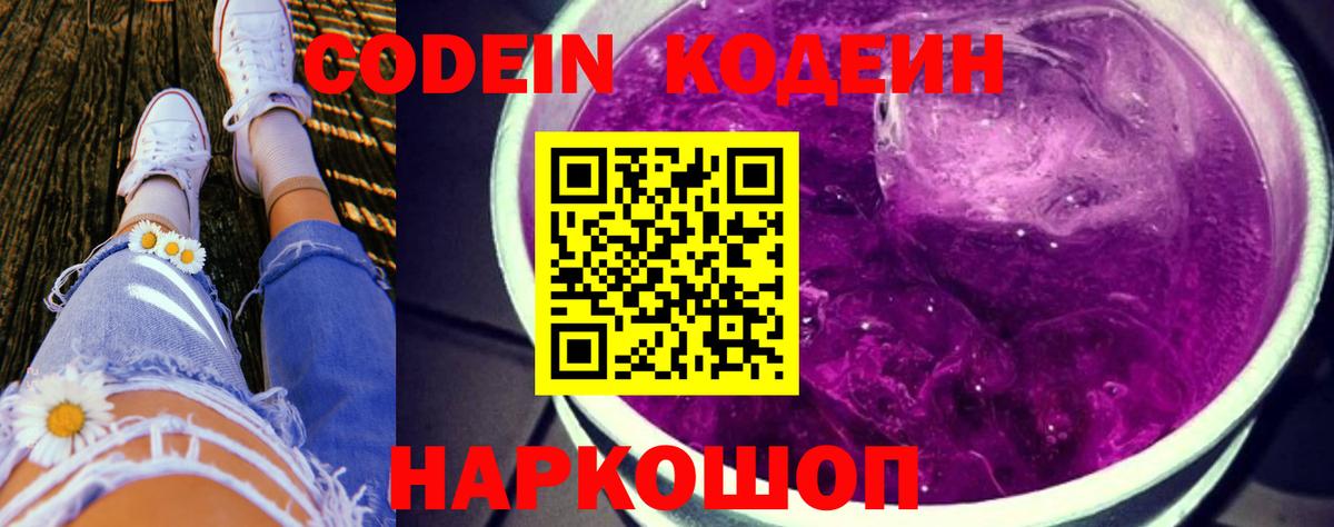 Кодеиновый сироп Lean Purple Drank  Бор 
