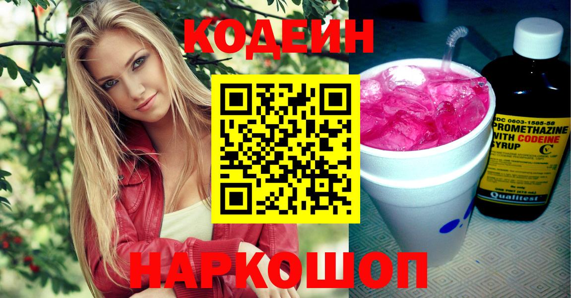 Codein напиток Lean (лин) Бор