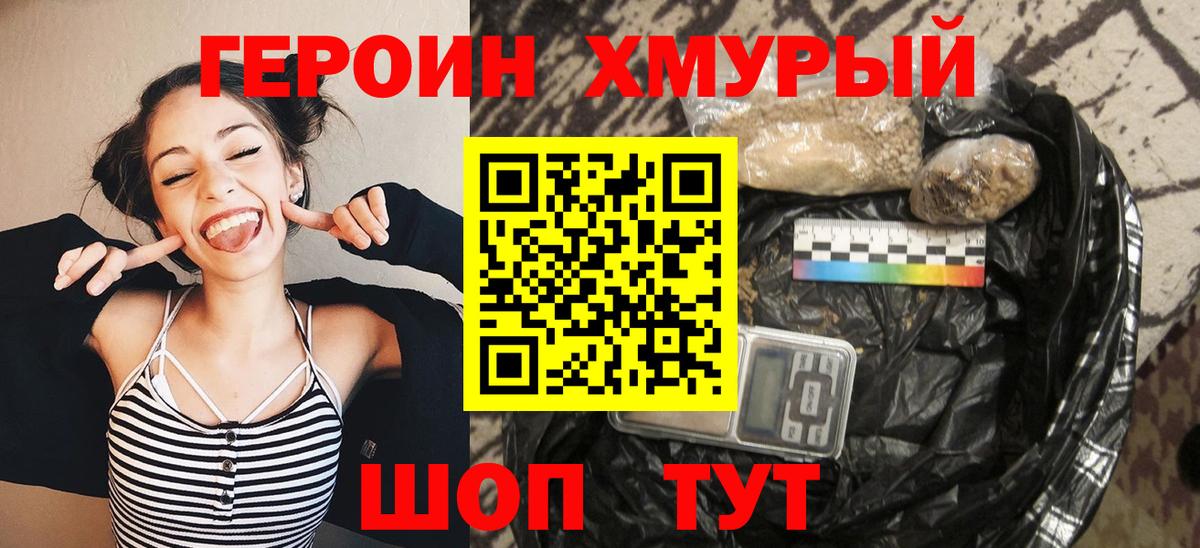 ГЕРОИН VHQ  Бор 