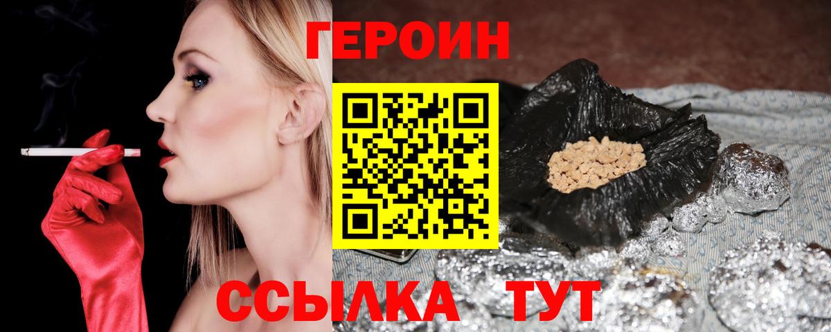 Героин  Вход с VPN  Бор  Героин VHQ 