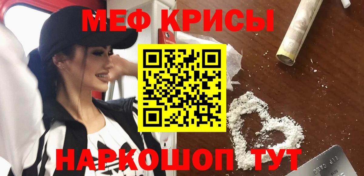 Меф кристаллы Бор