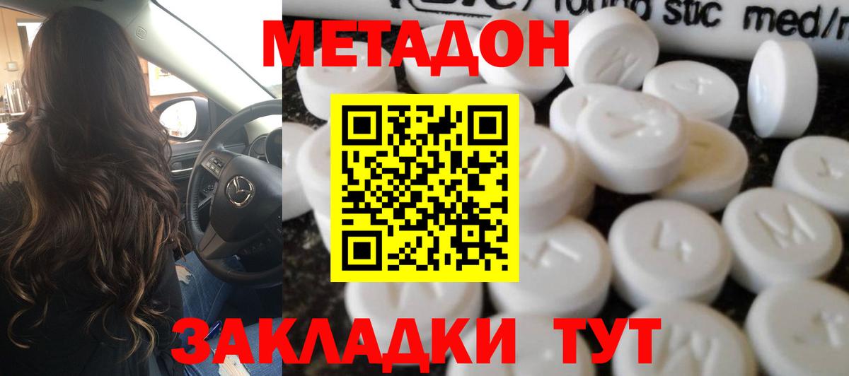 Метадон VHQ  МЕТАДОН кристалл  Бор 