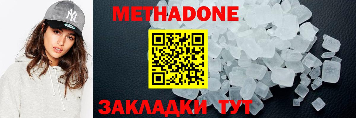 МЕТАДОН белоснежный  МЕТАДОН кристалл  Вход с VPN  Бор 