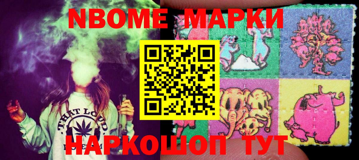 Марки N-bome 1500мкг Бор