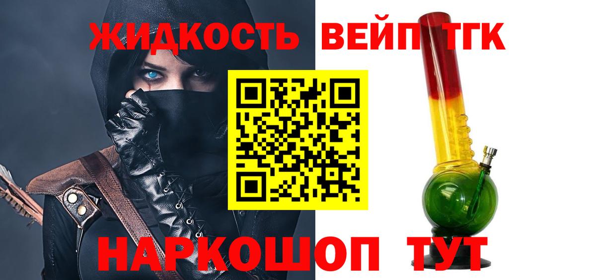 ТГК вейп Бор